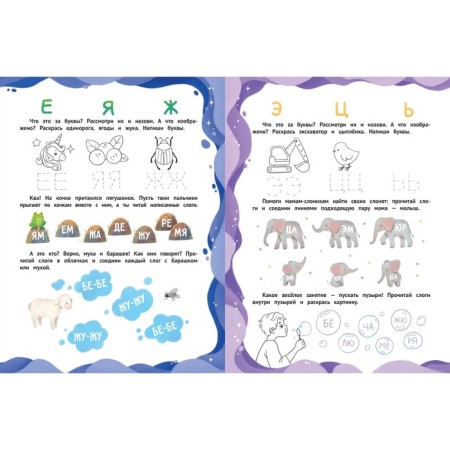 Letters and syllables, aut. Kleparskaya 978-5-222-39413-7-2