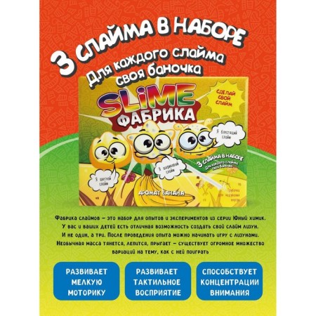 Slime Factory "Banana", 3 slice in the set-3