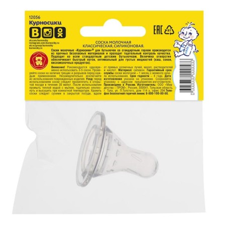 Nipple of milk silicone classic, fast stream, 6+-4