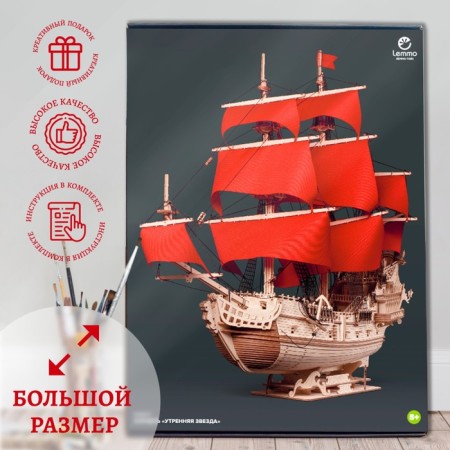 Model Model from wood Lemmo “Ship. Morning Star"-13