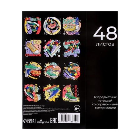 A set of object notebooks Calligrata Top "Sneakers", 48 sheets, 12 items, with reference material, cover coated cardboard, glossy lamination, offset block-12