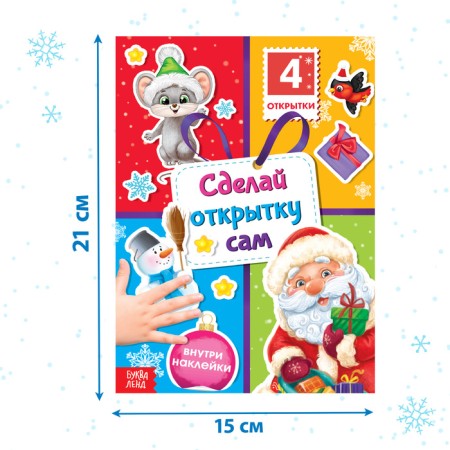 A set of books with stickers "New Year cards", 2 pcs. 12 p.-1