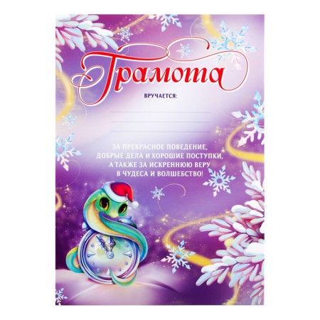 Грамота "Змея", А4-1