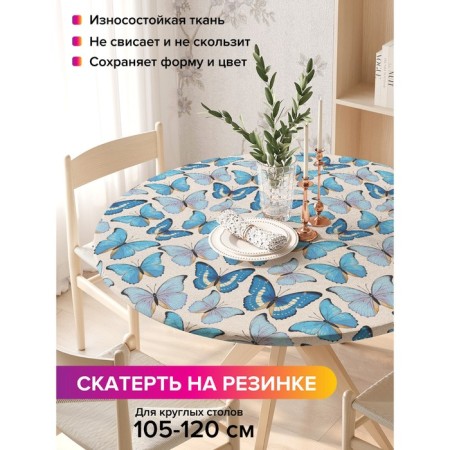 Globe tablecloth "Blue butterflies", round, oxford, elastic band, size 140x140 cm, diameter 105-120 cm