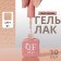 Simple nail polish gel, 3 phase, 10 ml, led/uv, color (91)