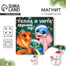 Магнит "Тепла и уюта", 8 х 8 см