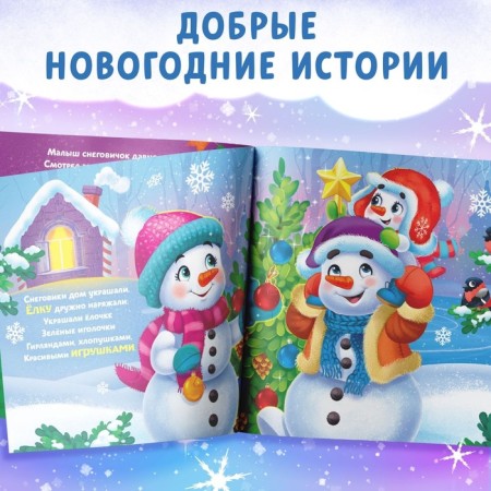 Set 8 in 1 "New Year stories", puzzles+ books-5