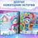 Set 8 in 1 "New Year stories", puzzles+ books
