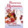 The expulsion of Rai. Tronina T.M.