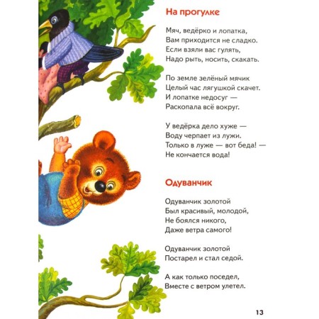 Вкусная каша. Стихи для малышей. Александрова З.-2