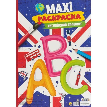 Maxi-coloring "English alphabet"