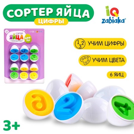 Developing set "Porter Eggs", numbers, 6 pieces