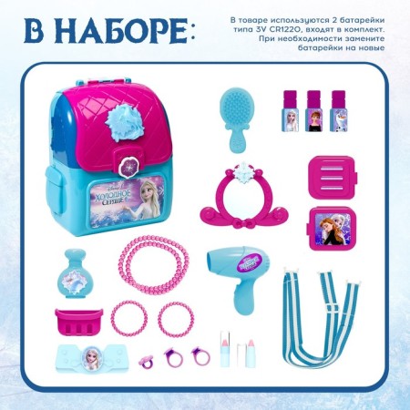 A set of game stylist-screamer, in the backpack "Beauty Studio", a cold heart-2