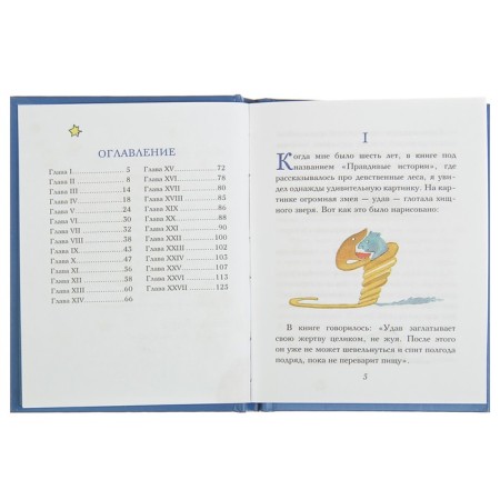 "Little Prince", St. Exupery A.-4
