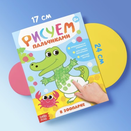 Coloring pages “Draw with your fingers”, 4 pcs., 16 p.-6