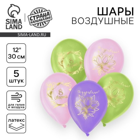 Latex balloon 12 “March 8”, 5 pcs.