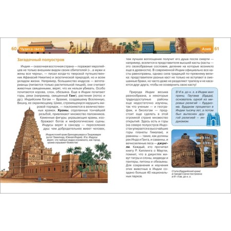 Children's Encyclopedia "Miracles of the World"-2
