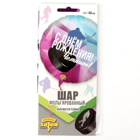 Foil ball 18 "Happy Birthday", champion hockey player-1