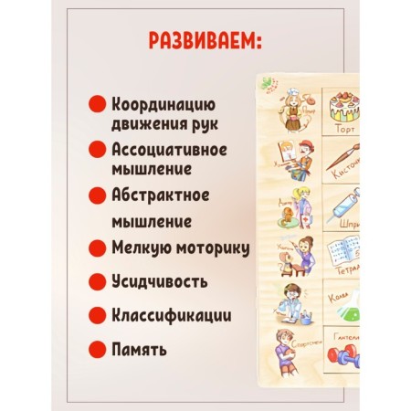 Developing game "Association. Professions "-4