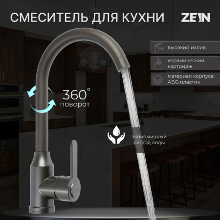 Kitchen mixer Zein Z3700, swing pour 26 cm high, ABS plastic, graphite