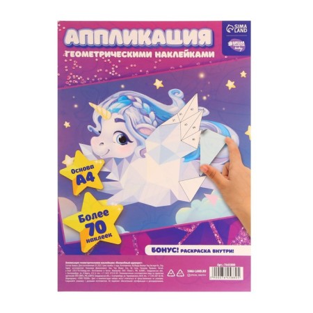 Applications with geometric stickers "Magic Unicorn" 21x29.7cm-1
