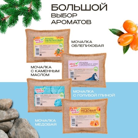 Flax Mochelka with natural soap "with mumiyo", 110 g-4