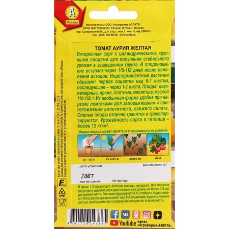 Seed Tomat "Auria Yellow", c/n, 20 pcs-1