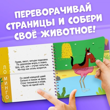 Cardboard book with poems “Find a couple. Funny animals ", 28 p., Blue tractor-1