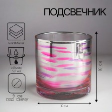 Подсвечник "ЭРИДАН" 10х10 см, 50 мл