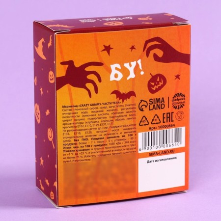 Хэллоуин Мармелад в форме частей тела «Жутко вкусно», 50 г.-3