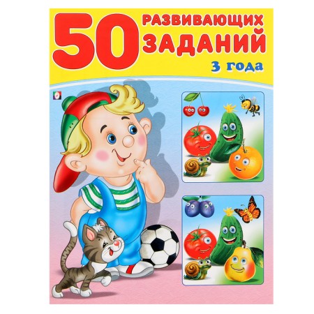 50 developmental tasks: for children 3 years old