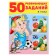 50 developmental tasks: for children 3 years old