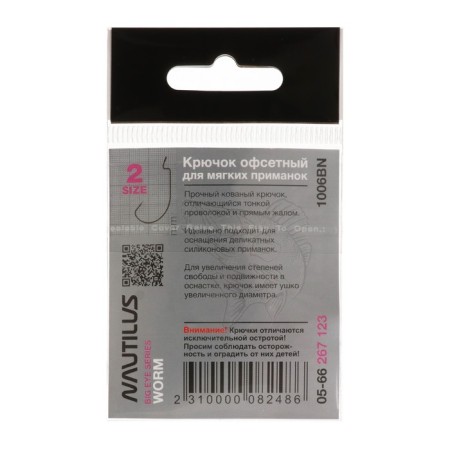 Offset hook Nautilus offset Big Eye Series Worm 1006, No. 2, 10 pcs.-2
