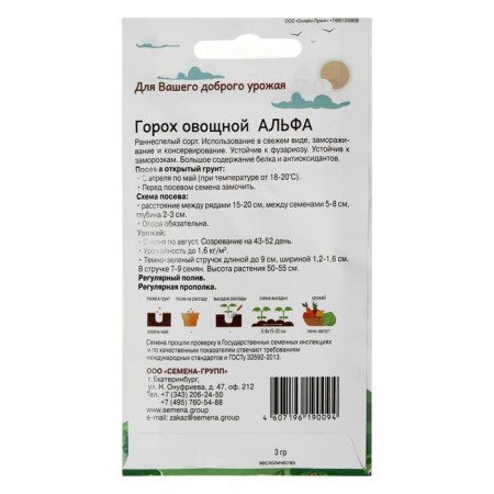 Seed peas "Alfa", 3 g-1