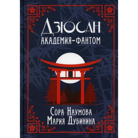 Jusan. Academy-Fanta. Book 1. Naumova S., Dubinina M.