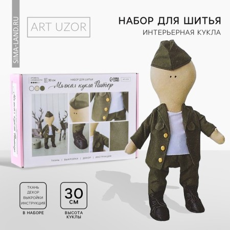 Sewing kit. Interior doll "Peter", 30 cm
