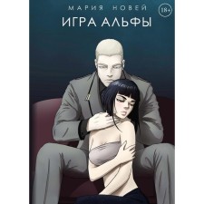 Alpha game. News M.