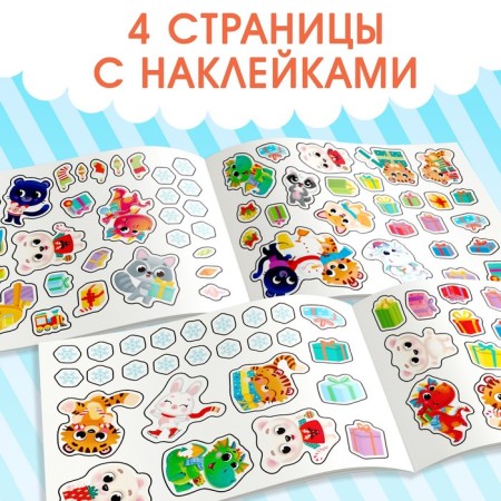 Альбом 100 наклеек «Новый год», 12 стр.-3