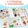 Альбом 100 наклеек «Новый год», 12 стр.