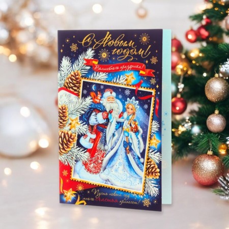 Postcard "Happy New Year!" Santa Claus, 12.5 x 19.4 cm