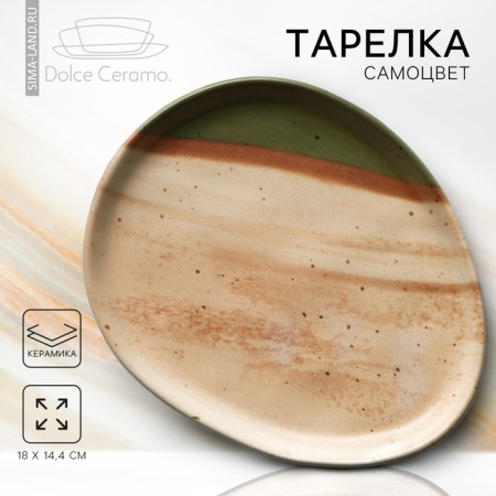 Ceramic plate "Self -Ceater", 18 x 14.4 cm, beige color