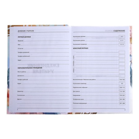 The diary of the A5 144 sheet, cardboard 7BC "Beloved teacher"-4