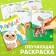 Set 3 in 1 “residents of the forest”: 12 puzzles, a book with stickers, coloring
