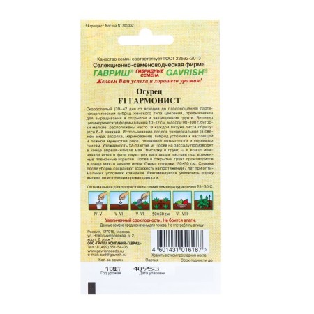 Cucumber seeds "Harmonist", F1, 10 pcs.-2