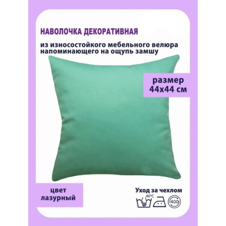 Decorative pillowcase "Bunny", size 44x44 cm