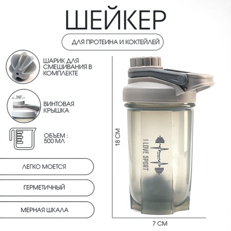 Shaker, 500 ml, series: Power, "Master K", 18 x 7 cm