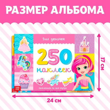 250 stickers set "for girls", 2 pcs. 8 p.-1