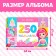 250 stickers set "for girls", 2 pcs. 8 p.