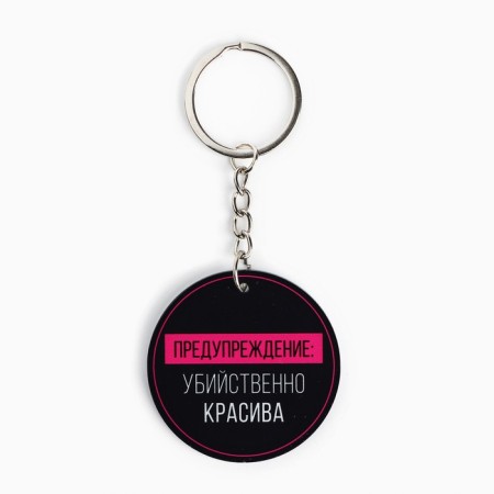 Key keychain mirror “Murder Beautiful”, 9 x 5 cm-1