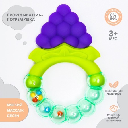 Silicone teething "Vinogradik", with a rattle, crumb I